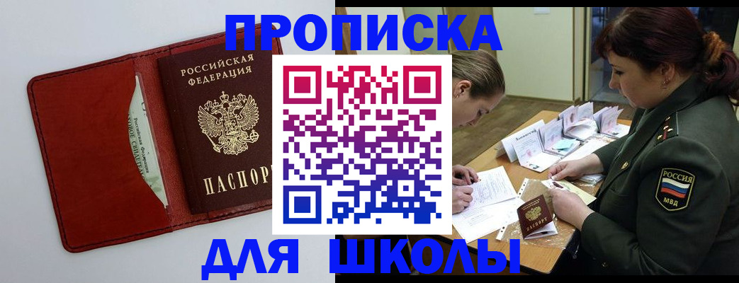 регистрация для школы в Вятских Полянах